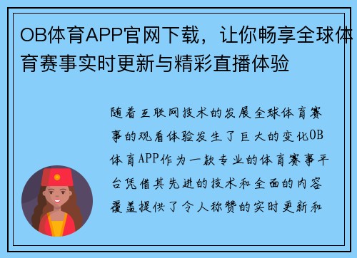 OB体育APP官网下载，让你畅享全球体育赛事实时更新与精彩直播体验