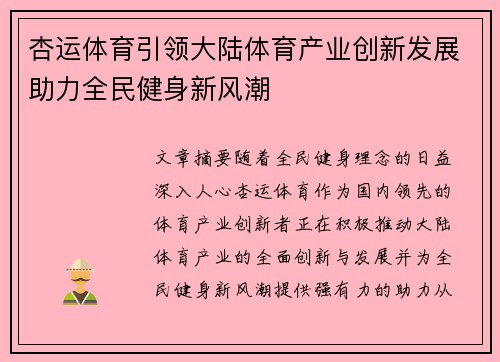 杏运体育引领大陆体育产业创新发展助力全民健身新风潮